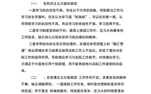 四风问题对照检查、四风问题个人剖析材料 四风问题对照检查、四风问题个人剖析材料