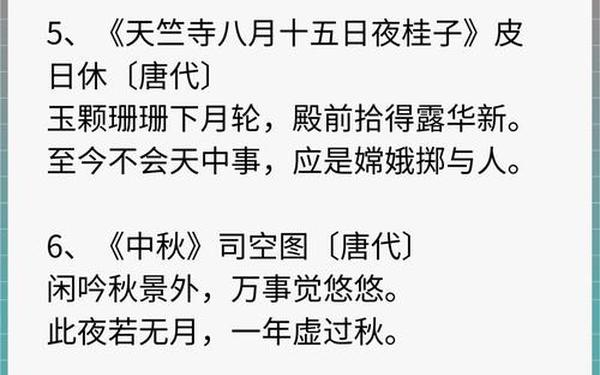关于中秋的诗句和名言_中秋节的名人名言