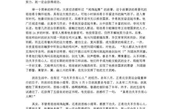 功夫不负有心人的作文—功夫不负有心人例子
