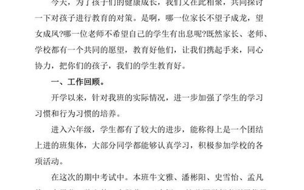 六年级家长会班主任发言稿、六年级家长会老师主要说什么