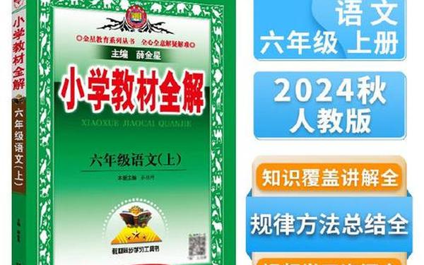 六年级上册教材详解图片-语文六年级上册电子版课本 六年级上册教材详解图片-语文六年级上册电子版课本