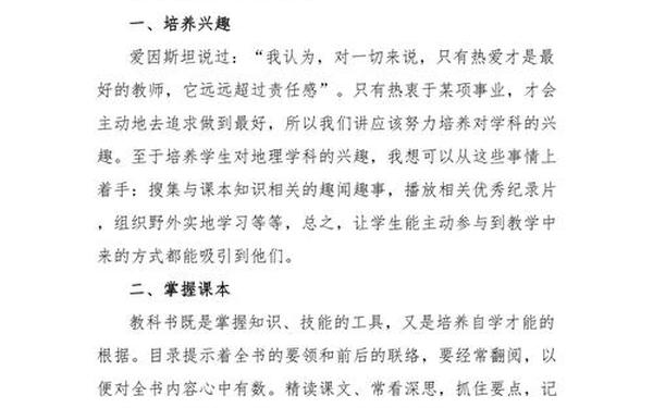 高中地理教学反思、高中地理课后反思