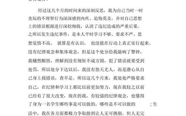 处分思想汇报、撤销处分申请书 处分思想汇报、撤销处分申请书