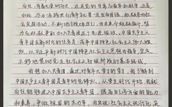 入团申请书2023最新版 入团申请书范文(标准版)
