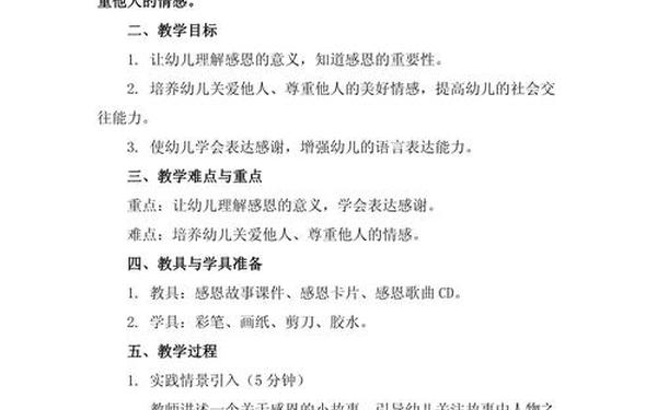 感恩主题班会教案—感恩教育的内容 感恩主题班会教案—感恩教育的内容