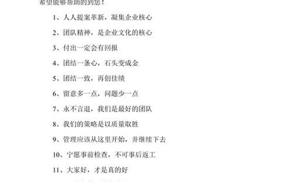 团队激励口号(团队激励的句子)