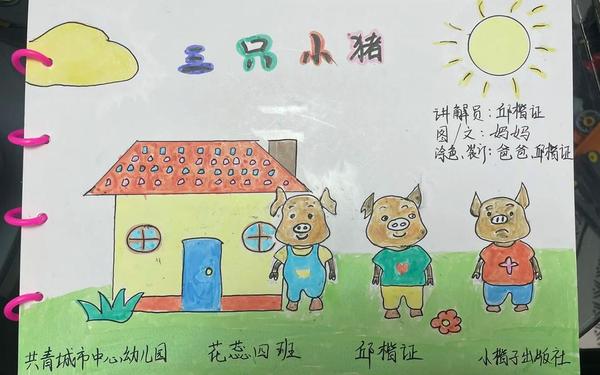 3岁幼儿简短易背小故事—《三只小猪》故事