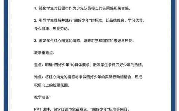 小小少年心向党第一条红领巾读后感 红领巾心向党读后感50字