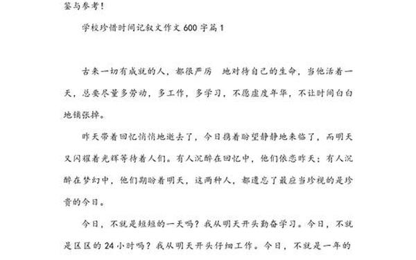 我懂得了珍惜时间作文 我懂了珍惜时间的作文
