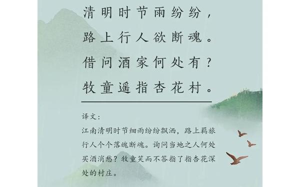 清明节古诗四句 清明节的经典古诗