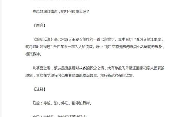 泊船瓜洲教学设计 泊船瓜洲教案