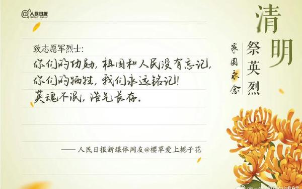 缅怀烈士寄语_缅怀先烈的简短句子