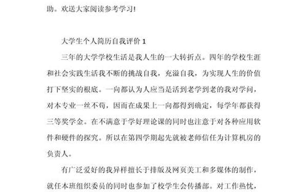 个人简介200字大学生,大学生个人简历