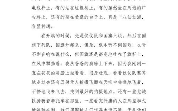 我和祖国在一起(和祖国在一起作文)