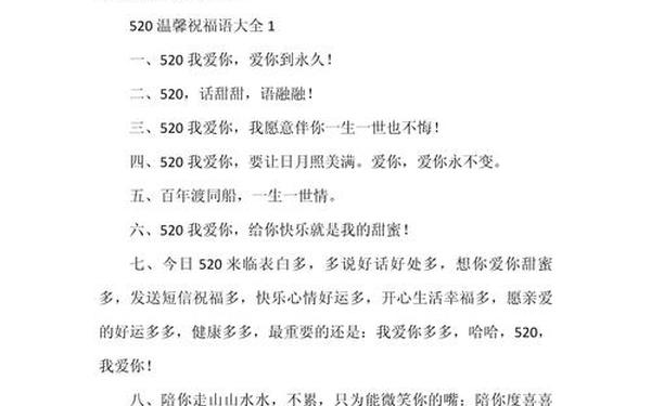 520祝福语最温馨的话简短;祝福语简短大全