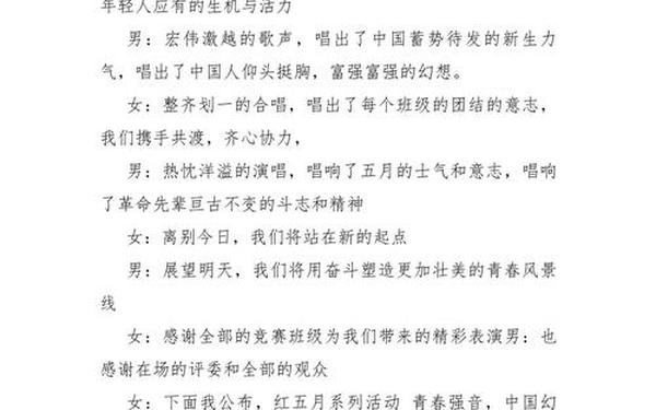 红五月歌咏比赛主持词;歌咏比赛开场白