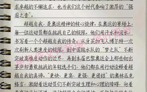 同一堂奥运思政大课观后感,大一思想道德与法治心得体会