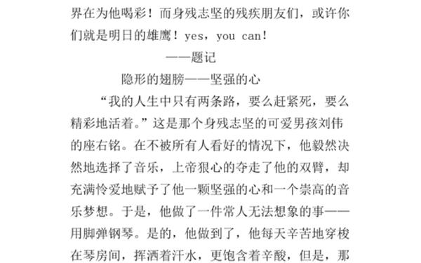 关爱残疾人的作文-关心残疾人作文
