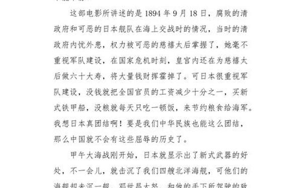 甲午大海战观后感-甲午大海战感悟50字