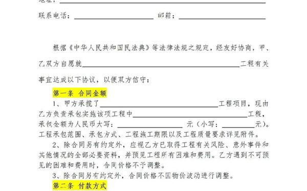 建筑工程承包合同书;工程分包合同模板免费 建筑工程承包合同书;工程分包合同模板免费