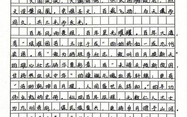 关于爱国主义的作文 关于伟大人物的作文450字四年级上册