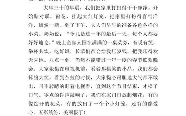 传统节日作文300字左右三年级、《春节作文》300字