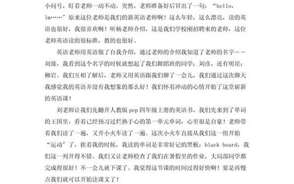 我的新老师作文500字_新老师我想对你100字作文