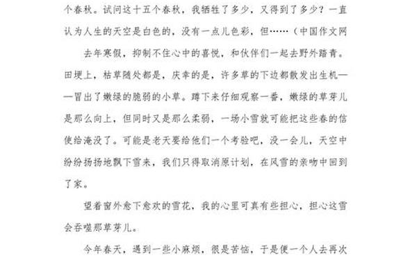在这个不寻常的春天里 在一个什么样的春天作文