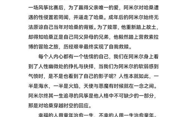 《追风筝的人》读书心得,《平凡的世界》读书心得