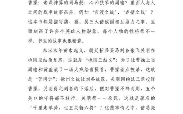 五年级上册,五年级上册三国演义读后感