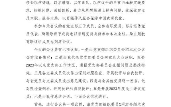 党员代表大会主持词;党员大会主持词