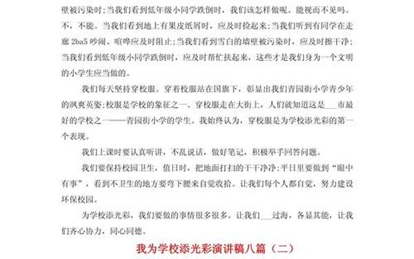 为添光彩演讲稿;我为添光彩300字