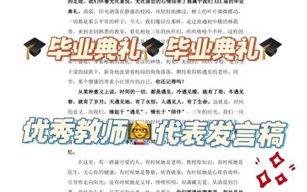 小学毕业典礼教师发言稿-老师毕业典礼催泪发言