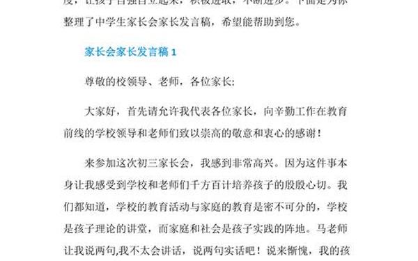 中学生家长会家长发言稿—家长会家长发言稿