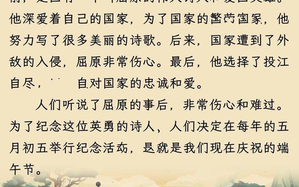 关于端午节的传说故事、屈原端午节的传说故事
