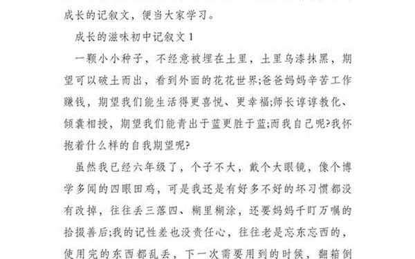 成长的痕迹作文600字-成长记叙文600字初中