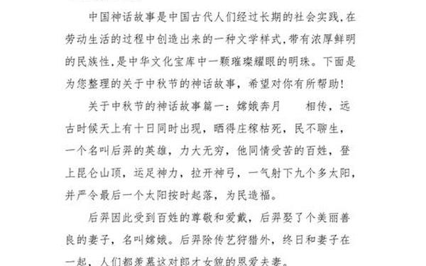 关于中秋节的传说故事50字_中秋节故事简短30字