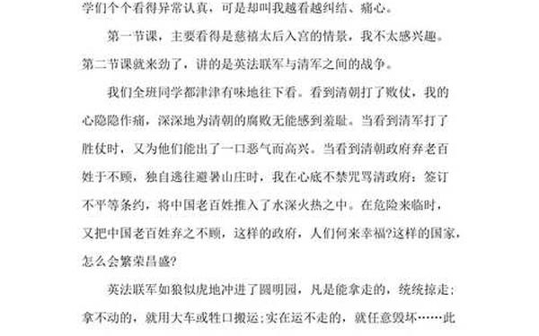 火烧圆明园观后感(圆明园观后感300字)