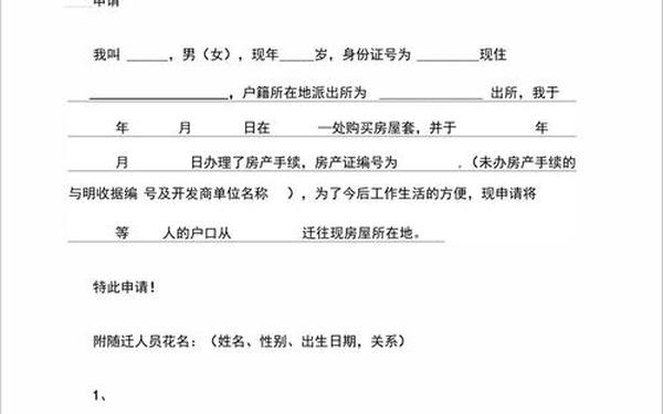 农转非申请书_大学生农转非申请书