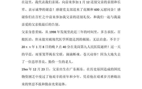 悼词范文父亲通用 父亲一路走好简短悼词