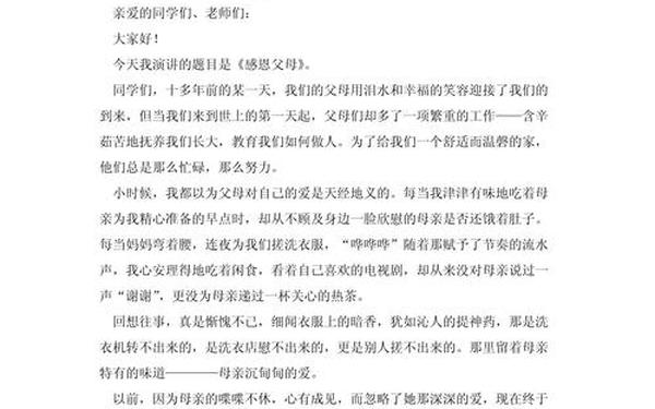 感恩父母的演讲稿;《感恩父母》催人泪下的演讲