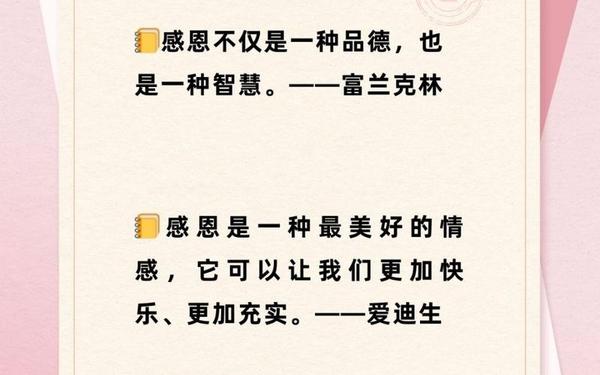 感恩的十句金句_感恩的最经典十句话