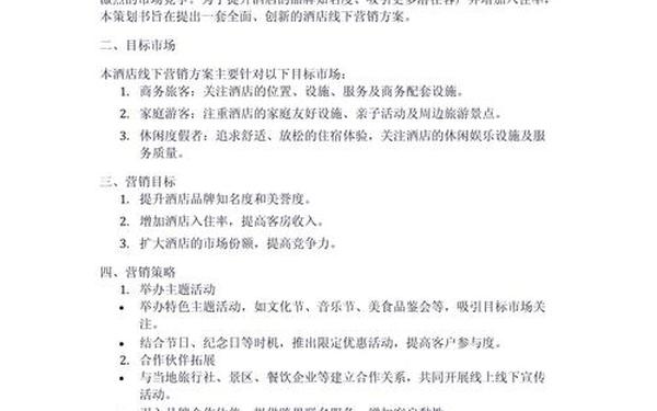 营销策划书模板范文—营销文案策划范文