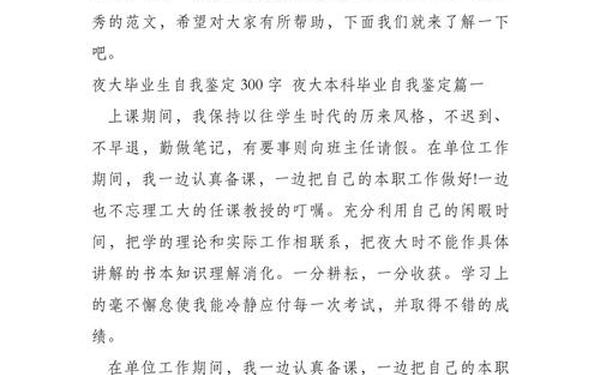 大学毕业生自我鉴定300字(大学本科毕业自我鉴定)