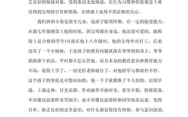 家庭教育案例1500—家庭教育案例范文典型
