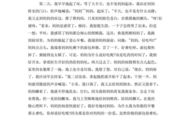 我尝到了母爱的滋润,我尝到了爰