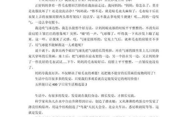 五年级日记400字大全(日记可抄400字)