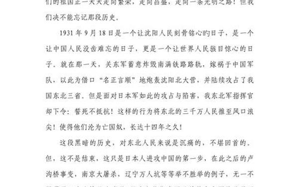 九一八事变观后感,9月18日勿忘国耻观后感