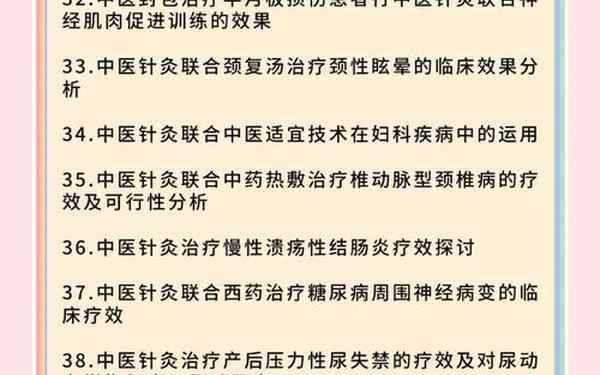 关于中医的论文;中医论文 关于中医的论文;中医论文