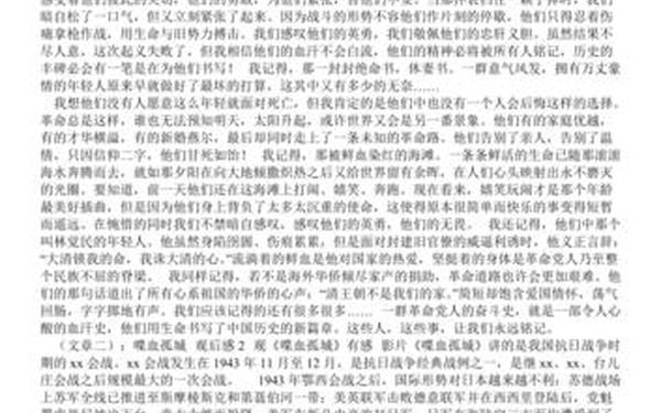 喋血孤城观后感(电影观后感话题)